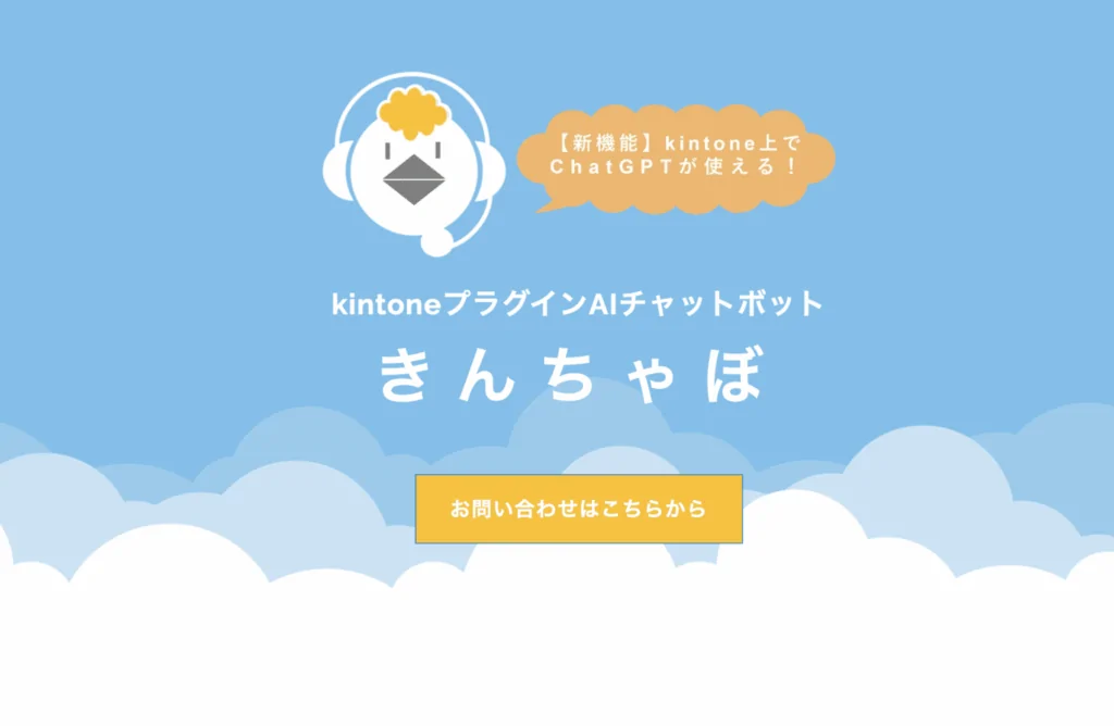 kintoneプラグインきんちゃぽ